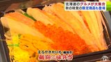 北海道内の人気店や話題の店15店が集結「北海道物産展」さくら野弘前店で23日まで開催|TBS NEWS DIG