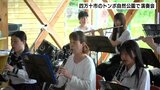 公園をもっと知って! 高知県四万十市のトンボ自然公園で演奏会「親子でとても楽しめました」 | 高知のニュース・天気|KUTV NEWS | KUTVテレビ高知