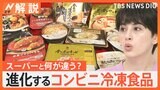 進化するコンビニ冷凍食品…冷凍王子のおすすめは?セブン-イレブンが新業態で冷凍食品を強化【Nスタ解説】|TBS NEWS DIG