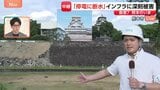 【熊本で最大震度7】熊本城では石垣が崩落　2016年の地震被害からの復旧のさなかに…天守閣含む4か所ではひび割れなど　ライフラインにも深刻な打撃【現地中継】|TBS NEWS DIG