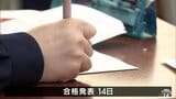高校入試はじまる 青森の県立高校の全日制の出願者は6533人 出願倍率は0.93倍 合格の春を目指して― | 青森のニュース│ATV NEWS│青森テレビ