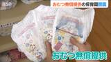 「子どもが増える村にしたい…」“手ぶら登園”を掲げ『おむつ無償化』を始めた新潟県関川村|TBS NEWS DIG