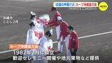 「応援の声が届けば」 カープ沖縄協力会　キャンプを現地でサポート　|　RCC NEWS | 広島ニュース | RCC中国放送