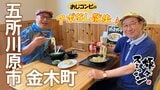 猛暑でも食べたい!しじみラーメンとりんご餃子 「煮るか焼くか」チャーシュー論争に決着か? 五所川原市金木町でアポなし散歩【旅々スミマセン】8月4日放送回見逃し配信 | 青森のニュース│ATV NEWS│青森テレビ