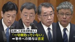 安倍派4幹部「会計に一切関わっていない」と事件への関与を否定　キックバック復活めぐり意見に食い違いも| TBS CROSS DIG with Bloomberg