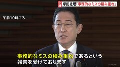 岸田総理「事務的なミスの積み重ね」　東京地検特捜部が岸田派の元会計責任者を立件へ| TBS CROSS DIG with Bloomberg