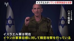 イスラエルがイランの軍事施設を標的に攻撃　アメリカ政府「自衛のため」理解示す 「イスラエルから事前通知」との報道も| TBS CROSS DIG with Bloomberg