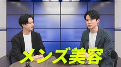 メンズメイクでビジネスを有利に！身だしなみのプロが教える10分で顔を仕上げる方法| TBS CROSS DIG with Bloomberg