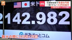 自民党総裁に石破氏就任で円高進む 「高市トレード」急速に巻き戻し| TBS CROSS DIG with Bloomberg