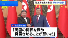 6年ぶり中朝首脳会談 「関係強化」を確認　与正氏も同席か| TBS CROSS DIG with Bloomberg