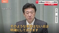 木原官房長官「そのような事実はない」と否定　WSJの“トランプ大統領が台湾めぐり中国を刺激しないよう高市総理に要求”報道に| TBS CROSS DIG with Bloomberg