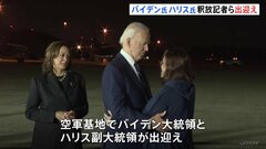 冷戦終結後“最大規模”の身柄交換 釈放の3人がアメリカに到着 バイデン大統領とハリス副大統領が出迎え| TBS CROSS DIG with Bloomberg