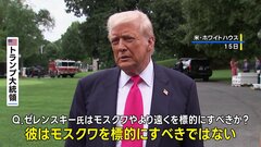 トランプ大統領　ウクライナは「モスクワを標的にすべきではない」　英紙はゼレンスキー大統領に「攻撃できるか」を尋ねていたと報道| TBS CROSS DIG with Bloomberg