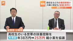 高校生のいる世帯への扶養控除を縮小　税制改正大綱に明記も「結論」来年に| TBS CROSS DIG with Bloomberg