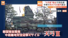 中東サウジで大型受注に成功、存在感増す韓国“K兵器”　北朝鮮はロシアへの兵器供給で非難受ける| TBS CROSS DIG with Bloomberg