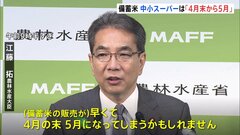 備蓄米が中小のスーパーまで十分に出回るのは「4月末から5月になるかもしれない」　江藤農水大臣が明かす| TBS CROSS DIG with Bloomberg