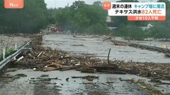 米テキサス州洪水で80人超死亡　被害なぜ拡大？現地取材 「水かさ増すスピードが異常だった」| TBS CROSS DIG with Bloomberg