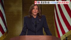 ハリス大統領候補が指名受諾演説　無党派層の心をつかめるかが勝負所　アメリカ大統領選　民主党大会最終日| TBS CROSS DIG with Bloomberg