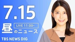 【LIVE】昼のニュース(Japan News Digest Live)最新情報など(7月15日)|TBS NEWS DIG