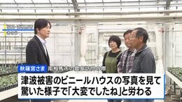 秋篠宮さまが福島県を訪問　東日本大震災で被災した農家と懇談　津波被害の体験談受け「大変でしたね」|TBS NEWS DIG