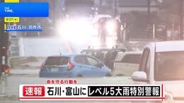 石川・富山に「レベル5大雨特別警報」 羽咋市では車が水没…道路には車両が滞留　氷見市では浸水で道路が一部通行止めも【現地中継】|TBS NEWS DIG
