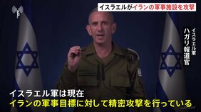 イスラエルがイランの軍事施設を標的に攻撃 アメリカ政府「自衛のため」理解示す 「イスラエルから事前通知」との報道も|TBS NEWS DIG