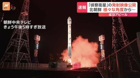 北朝鮮、「偵察衛星」搭載ロケットの発射映像公開　「ロシアの支援があった」韓国の情報機関が分析|TBS NEWS DIG