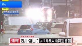 【現地中継】石川・富山から報告　冠水する道路に多くの車、タイヤ浸水の車両も　レベル5大雨特別警報　「命を守る行動を」|TBS NEWS DIG