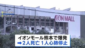 イオンモール熊本で爆発、日本製紙八代工場では煙突が折れて崩落…これまでに2人死亡3人心肺停止、複数人の安否不明　熊本で最大震度7の地震|TBS NEWS DIG