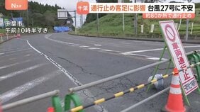 「影響が少しでも少なく…」台風27号に不安 千葉豪雨と台風の影響で客が激減 そば店は悲鳴 現在も県内80か所以上で通行止め|TBS NEWS DIG