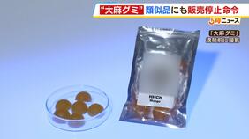 “大麻グミ”製造会社側に再び立ち入り検査…「HHCH」の類似品「HHCP」入り商品販売か|TBS NEWS DIG