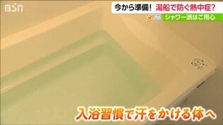 “汗をかける”身体になろう『熱中症対策』春の入浴習慣が夏に効く 入浴が月3回以下の人には重症化のリスク | 新潟のニュース・天気|BSN NEWS|BSN新潟放送