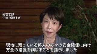 高市早苗総理イラン攻撃受け「邦人の安全確保に向け万全の措置を」関係閣僚と情報分析し今後の対応を検討| TBS CROSS DIG with Bloomberg