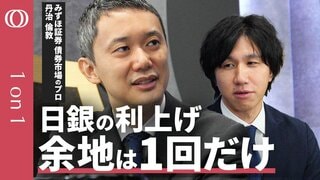 【市場は日銀に"期待しすぎ”】丹治倫敦&末廣徹/リスクは高市"新総理"・円安・米国のインフレ/財務省は国債の買い戻しに"消極的”/長期金利は来年後半に1%前後に低下/財政不安が世界的テーマに【1on1】| TBS CROSS DIG with Bloomberg