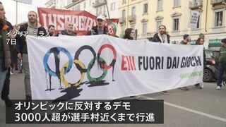 ミラノ・コルティナ五輪 開催反対の大規模デモ 3000人以上が選手村近くまで行進、一部が暴徒化| TBS CROSS DIG with Bloomberg