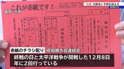 戦争のない世界を子どもたちに」 終戦の日 かつて軍隊召集を命じる赤紙