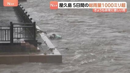 屋久島町の5日間雨量1000ミリ超の記録的大雨 鹿児島 台風24号の影響で