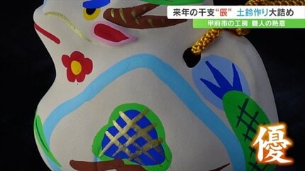 皆さんに幸運があるように」師走の風物詩 来年の干支=辰の土鈴づくり