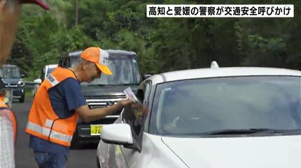 気を付けて運転してください」両管内で死亡事故ゼロ 宿毛署（高知）と