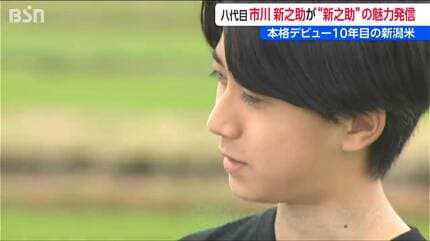 13歳の八代目市川新之助さん「本当にすごいんだと改めて実感」デビュー