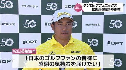 吉*郎様 ダンロップフェニックストーナメント トートバッグ 松山英樹 直筆サイン 松山選手直筆サイン入りグッズが当たる！～「松山 英樹選手 優勝