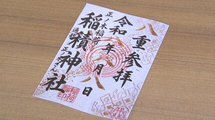 あすは令和8年8月8日「トリプルエイト」の日 神社で限定御朱印を授与
