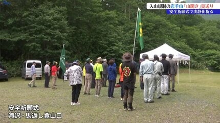 火山活動沈静化を願って」 入山規制中の岩手山 3つの登山口で安全祈願