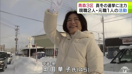 衆院選2026】「青森3区」異例の2月“真冬の選挙戦”に向けて動き出す