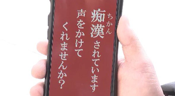 「痴漢は犯罪だ！」「防げ！盗撮被害」４月は若年層の性暴力被害予防月間…長野県警が駅で啓発活動…県警アプリ「ライポリス」は痴漢対策の機能も|TBS NEWS DIG