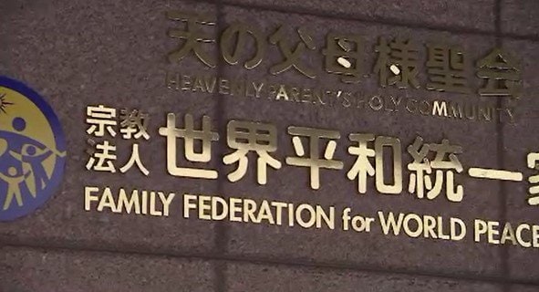 「人間で言えば死刑に相当するぐらいの命令…」旧統一教会の解散命令請求に街では…「二世の問題とか根深い問題も…解決方向に進むならいい」500人信徒抱える長野市の教会では普段と変わらぬ様子が…|TBS NEWS DIG