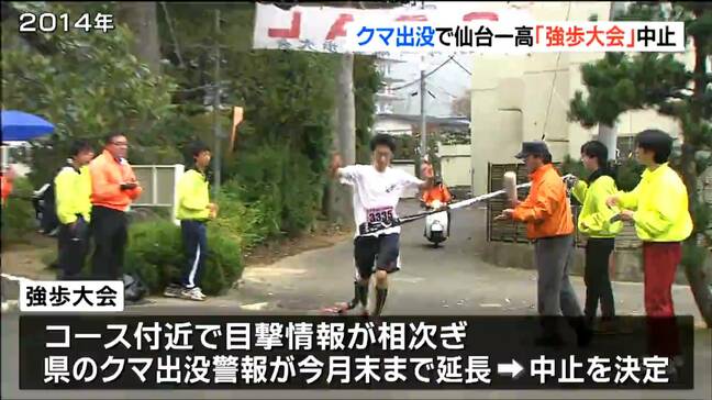 クマ出没相次ぎ…仙台一高 35キロ歩く伝統「強歩大会」を初の中止|TBS NEWS DIG