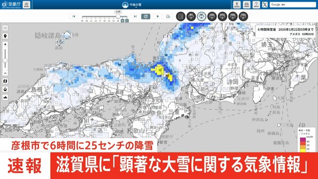 滋賀県に「顕著な大雪情報」 彦根市で6時間に25センチの大雪|TBS NEWS DIG