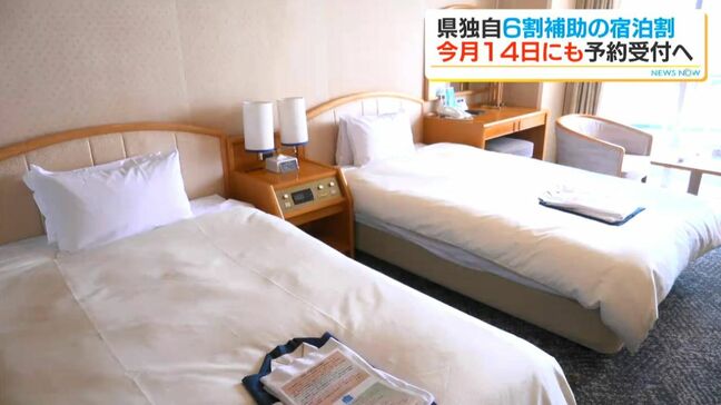 「宿泊割」 早ければ14日にも予約開始へ 鹿児島県の独自支援策「宿泊費6割を補助」|TBS NEWS DIG
