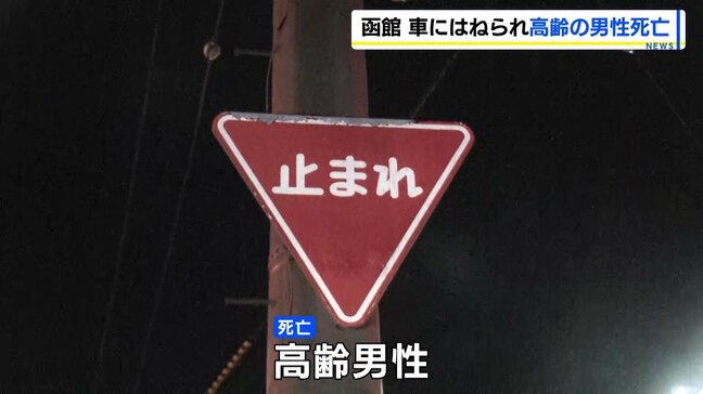軽乗用車にはねられ自転車の高齢男性死亡　運転していた28歳会社員の男を過失運転傷害容疑で逮捕　北海道函館市|TBS NEWS DIG